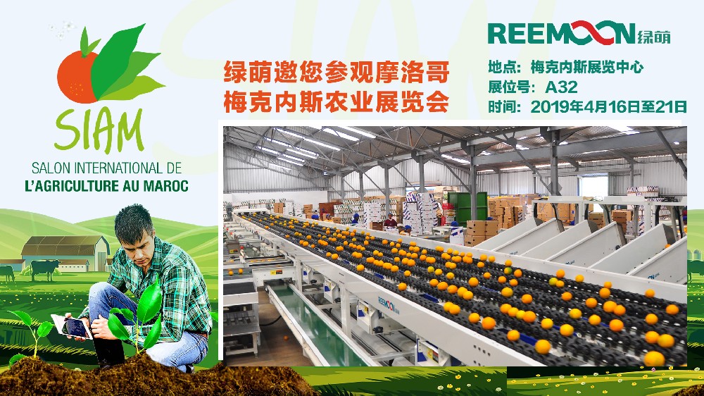 江西綠萌科技控股有限公司誠邀合作伙伴參加摩洛哥農業展，綠萌是果蔬分選設備國家高新技術企業，可進行重量、大小、顏色、瑕疵外觀視覺分選，無損檢測糖度，甜度，酸度、空心、浮皮、褐變、果肉損傷、霉心病等內部指標，提供智能全自動果蔬分選機,果蔬分選設備,果蔬選果機,果蔬選果設備,果蔬分級機,果蔬分揀機,果蔬大小稱重分選方案和價格